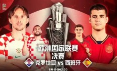 九游中国-西班牙淘汰克罗地亚晋级欧洲杯八强