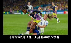 九游APP-澳大利亚女足屹立不倒夺魁惊艳全场！