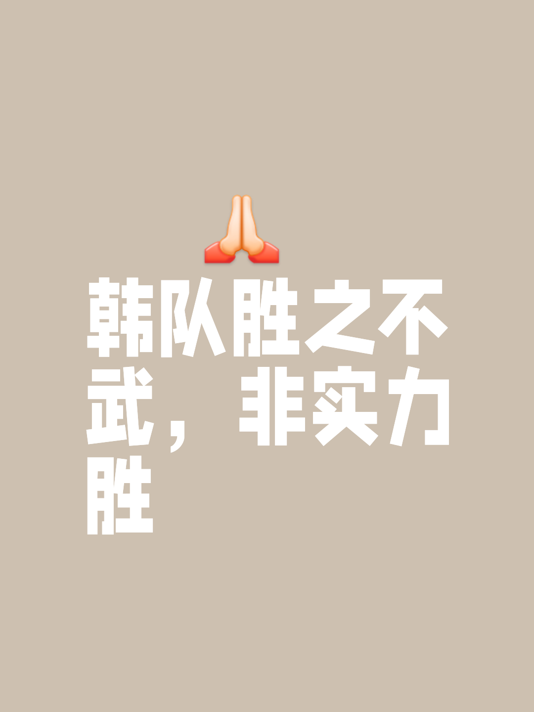 紧要关头！球队士气高昂准备向胜利冲刺的简单介绍