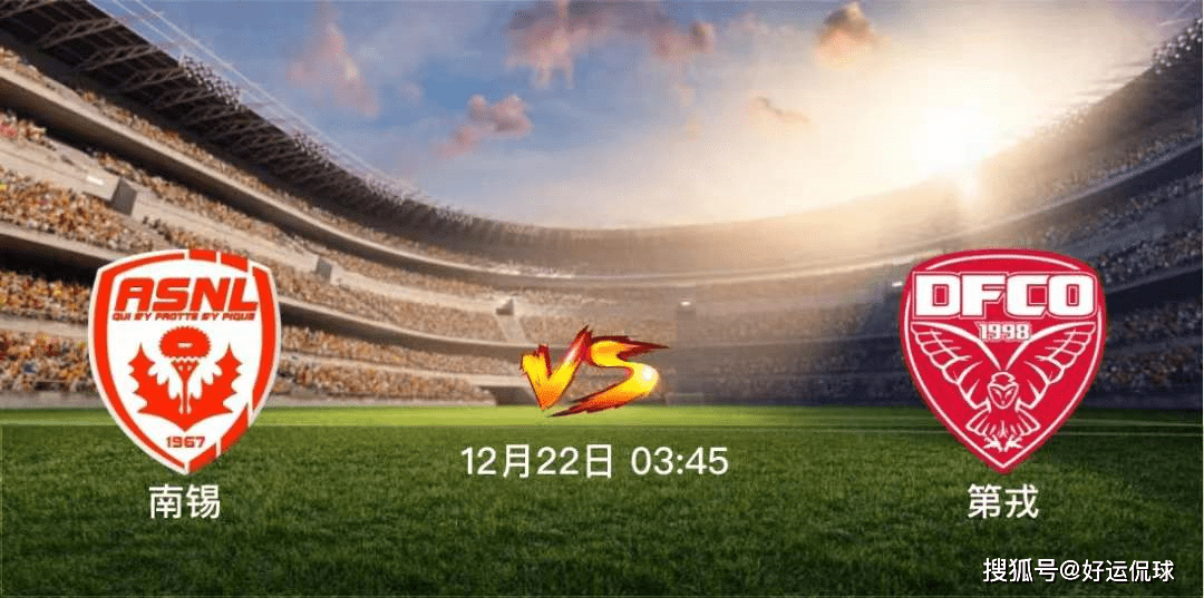 第戎客场大胜尼斯,取得关键胜利的简单介绍 第戎客场大胜尼斯,取得关键胜利的简单介绍