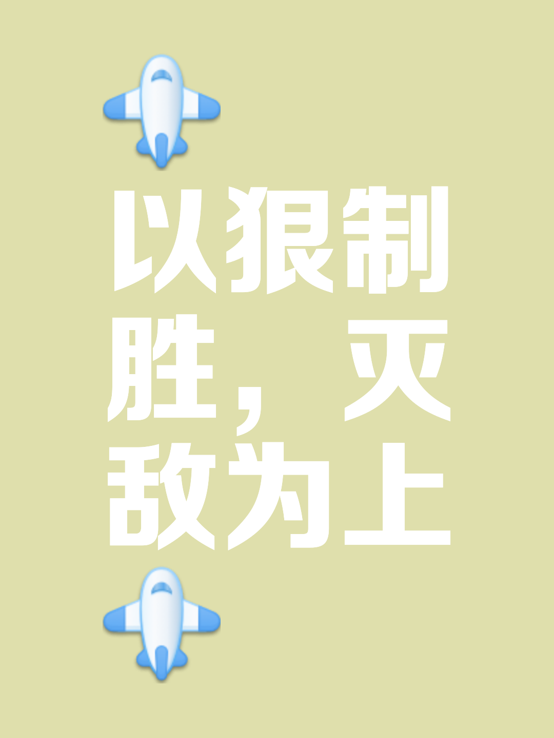 防守稳固取胜实至名归,临场表现出色 防守稳固取胜实至名归,临场表现出色