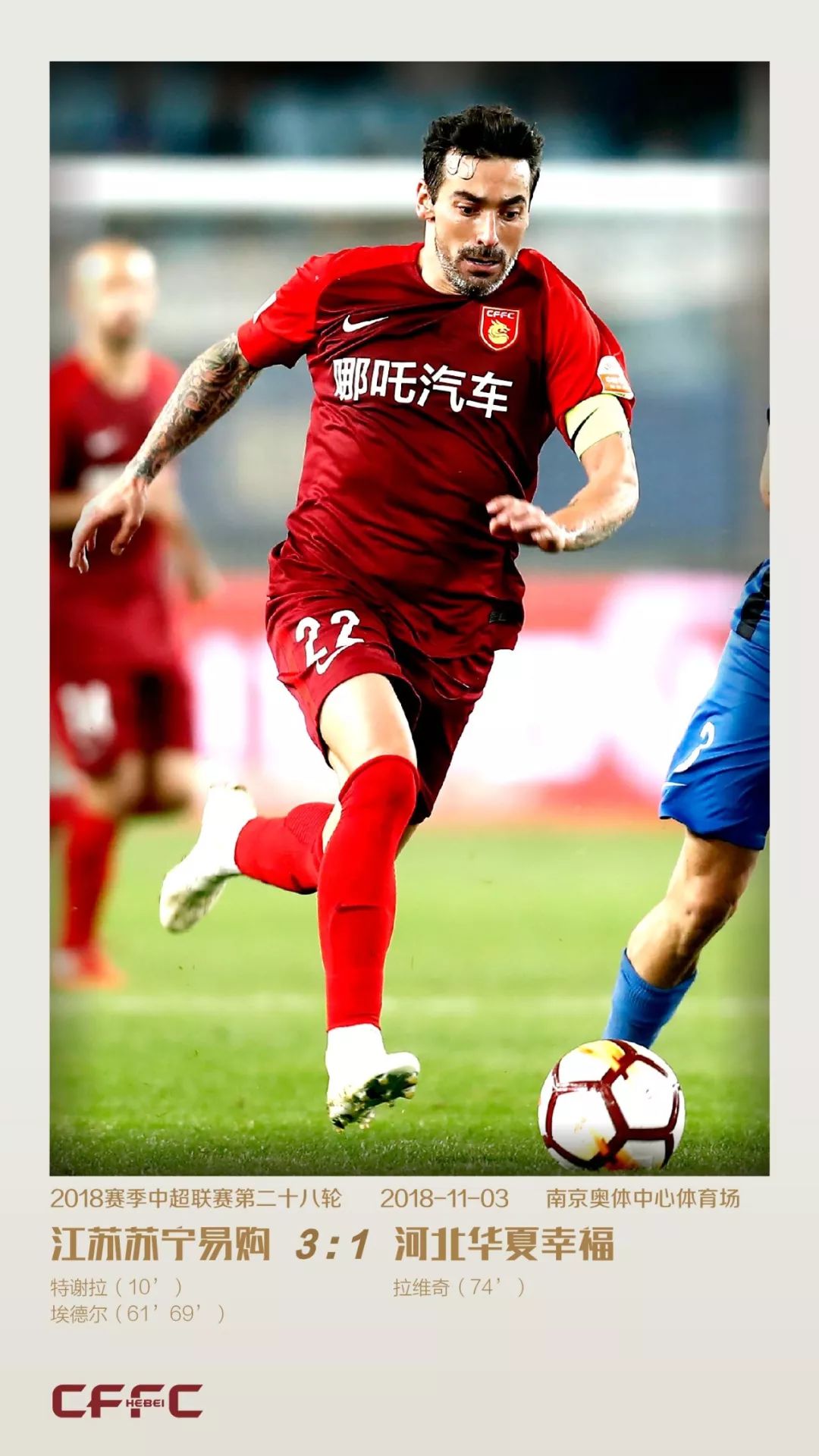 苏宁客场战平国安,保持不败 苏宁客场战平国安,保持不败