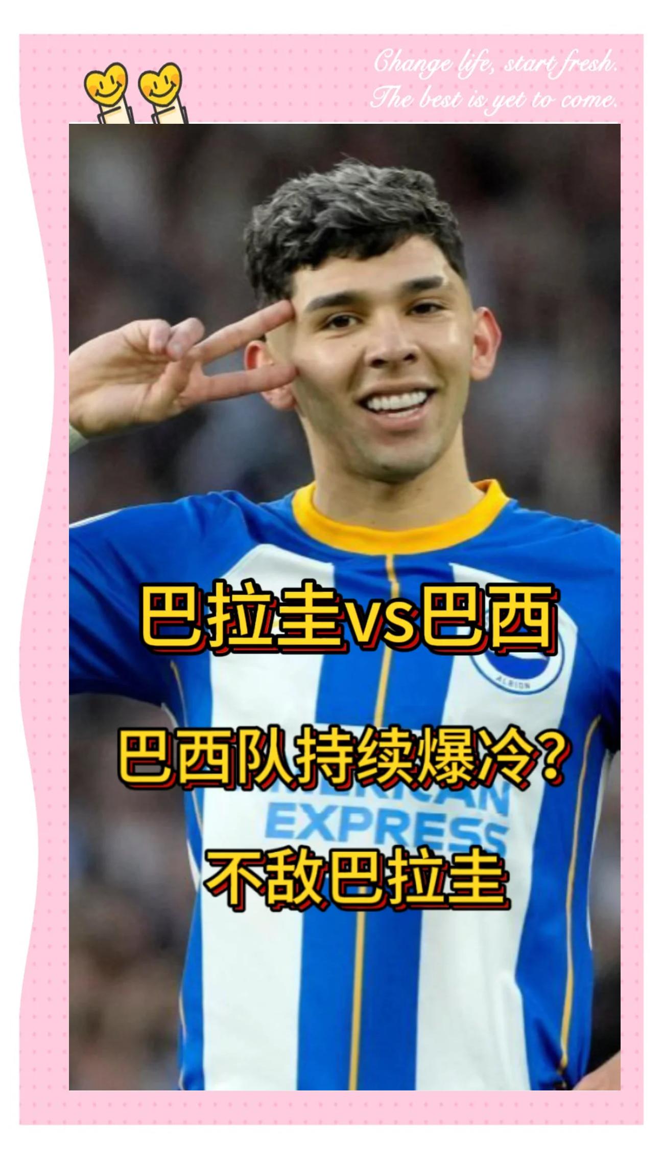 关于巴拉圭队士气高涨，取得比赛胜利的信息