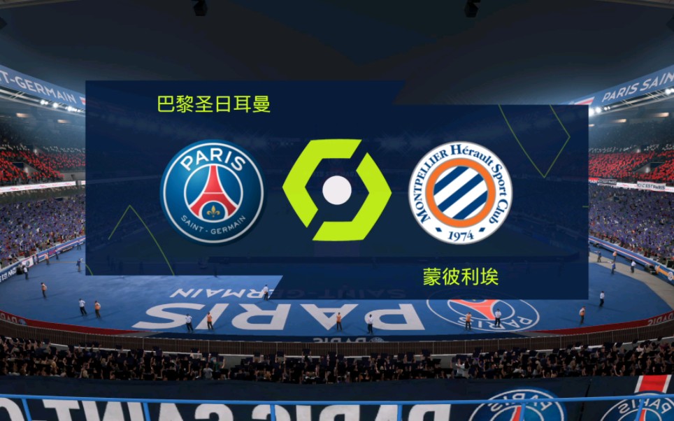 蒙彼利埃队在法甲联赛中取得关键胜利